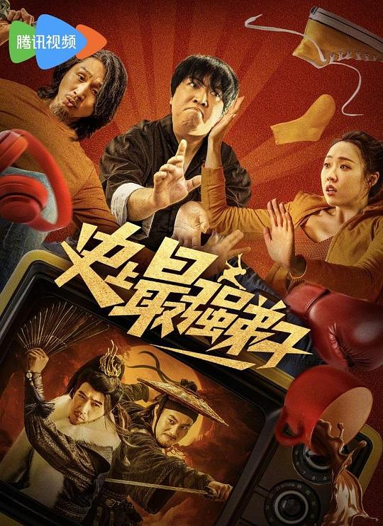 史上最强弟子[全集][中文字幕].Shi.Shang.Zui.Qiang.S01.2023.1080p