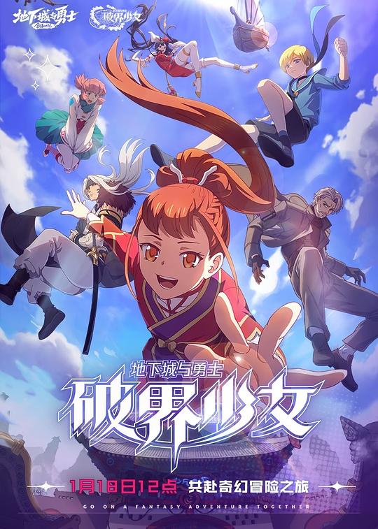 [地下城与勇士之破界少女][全12集] [国语配音/中文字幕][1080P