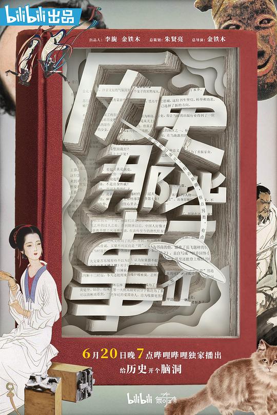 哔哩哔哩.历史那些事.LSNXS.2019.S02/8集全.HDTV.720P.X264.AAC-NCCX