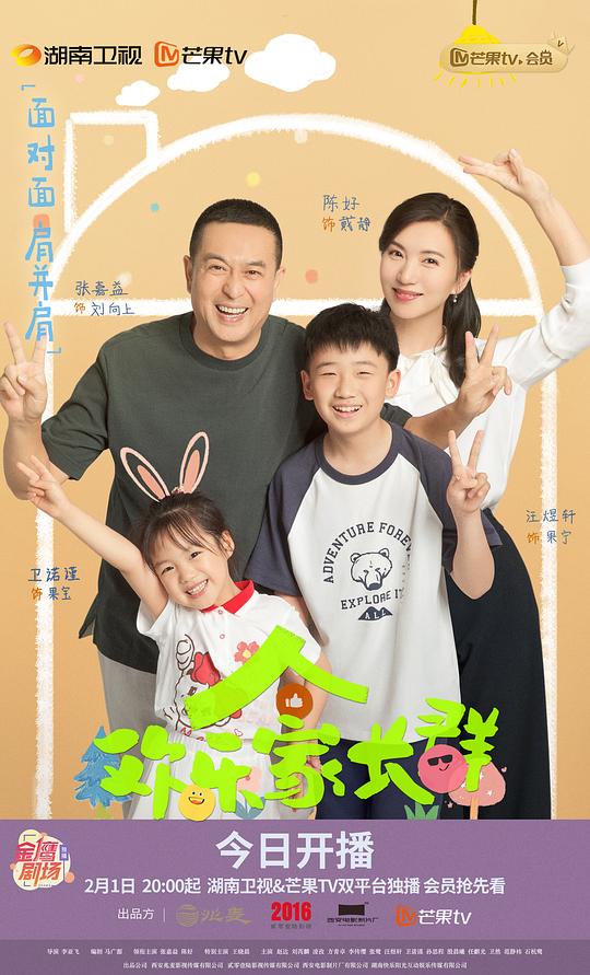 欢乐家长群.HLJZQ.2024.40集全.HDTV.720P.X264.AAC-NCCX