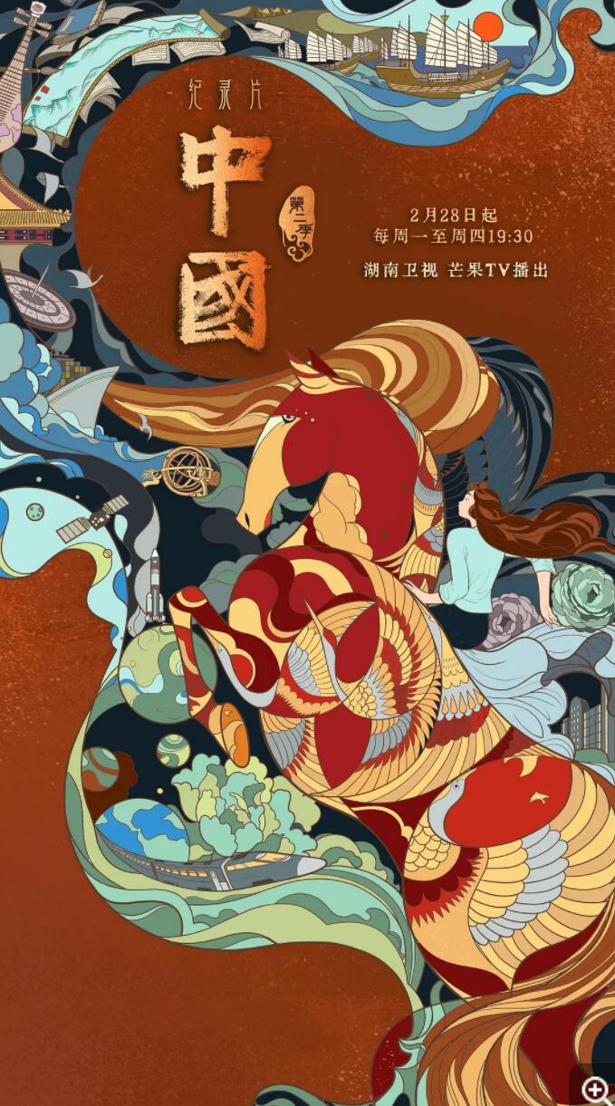 湖南卫视.中国.CHINA.2022.S02/10集全.HDTV.720P.X264.AAC-NCCX