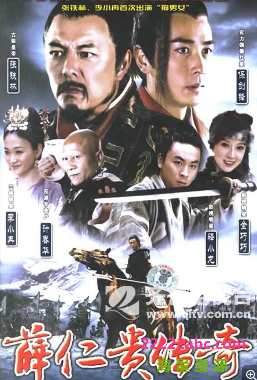 [薛仁贵传奇][1080P][高清][TS][75.75G][每集约2.3g-2.5G][32集全][2006年][广东卫视] [中字幕]