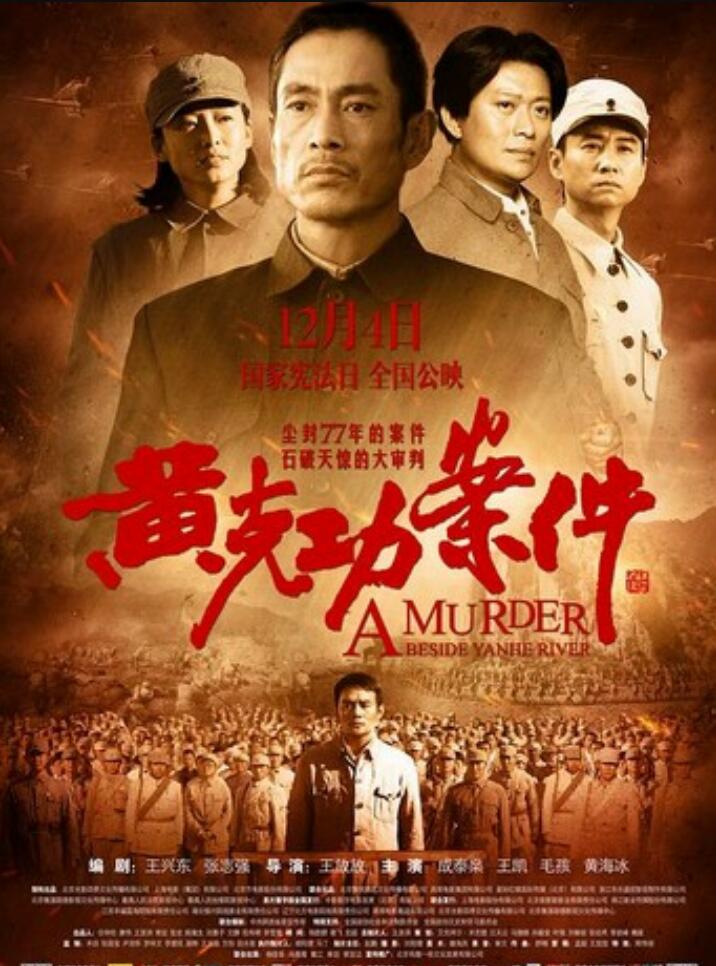 2014剧情《黄克功案件》1080p.HD国语中字