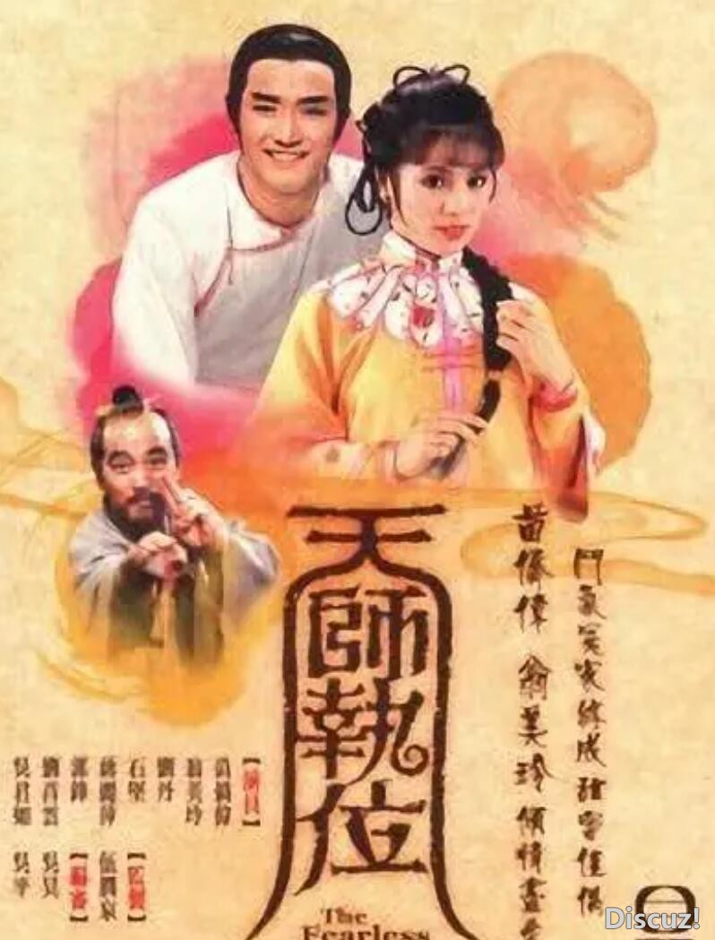 [天师执位][20集全/每集约800MB][1984年][翁美玲，苗侨伟][国语中字幕][满屏版]