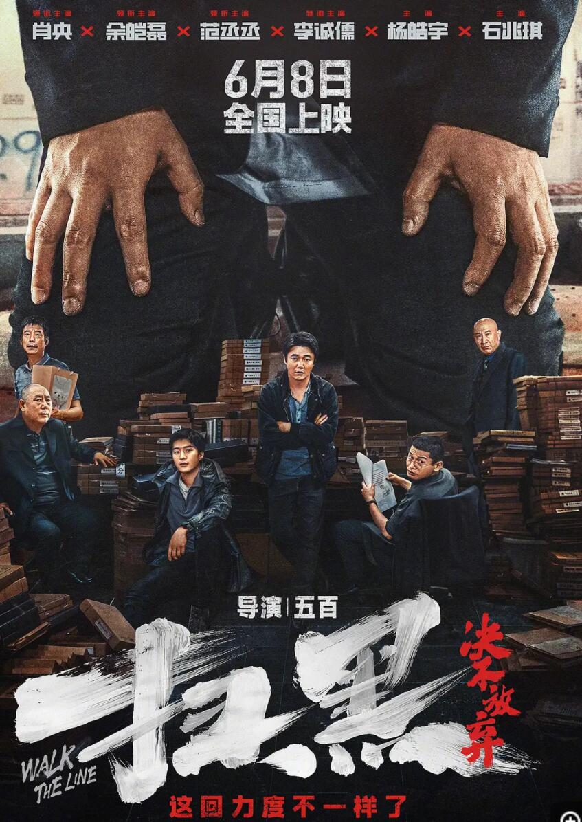 《扫黑·决不放弃 (2024)》1080p|4k.BD高清中字