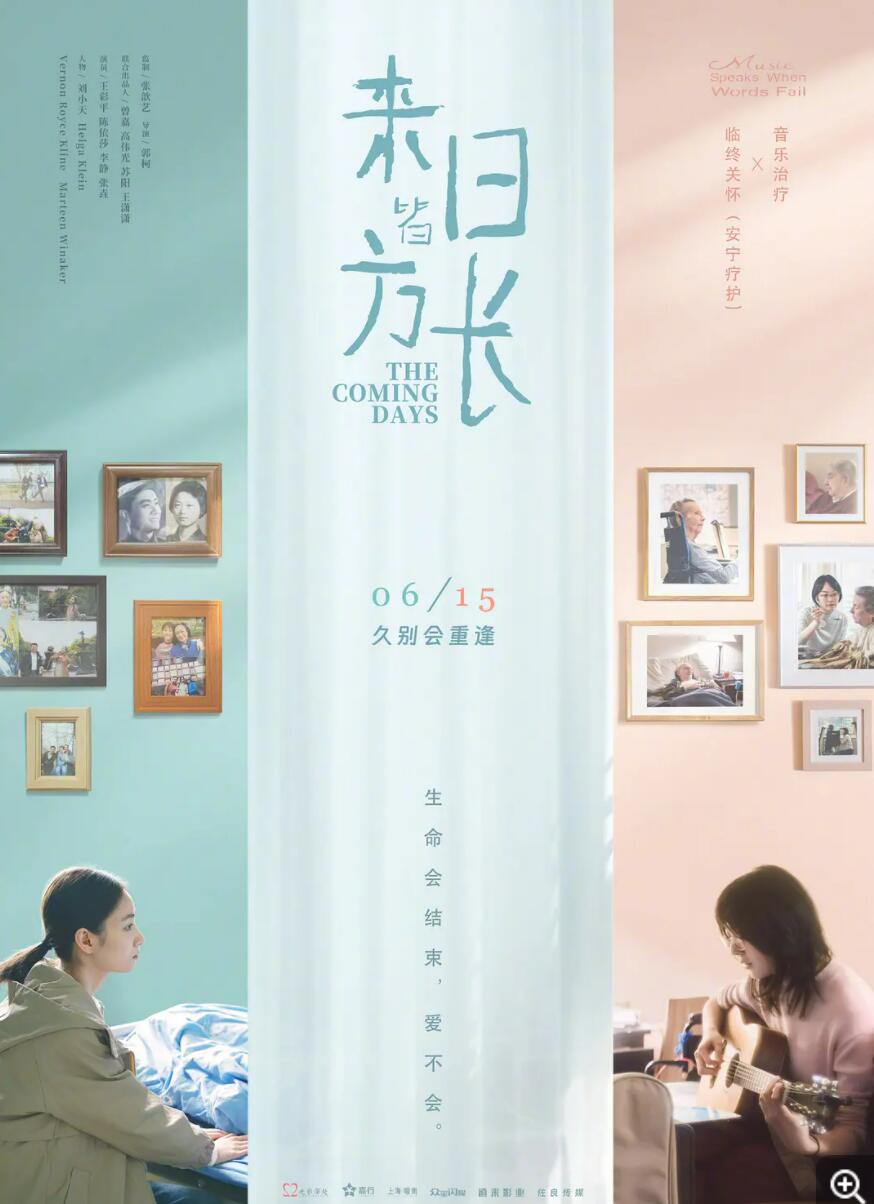 《来日皆方长 (2023)》1080p|4k.BD高清中字