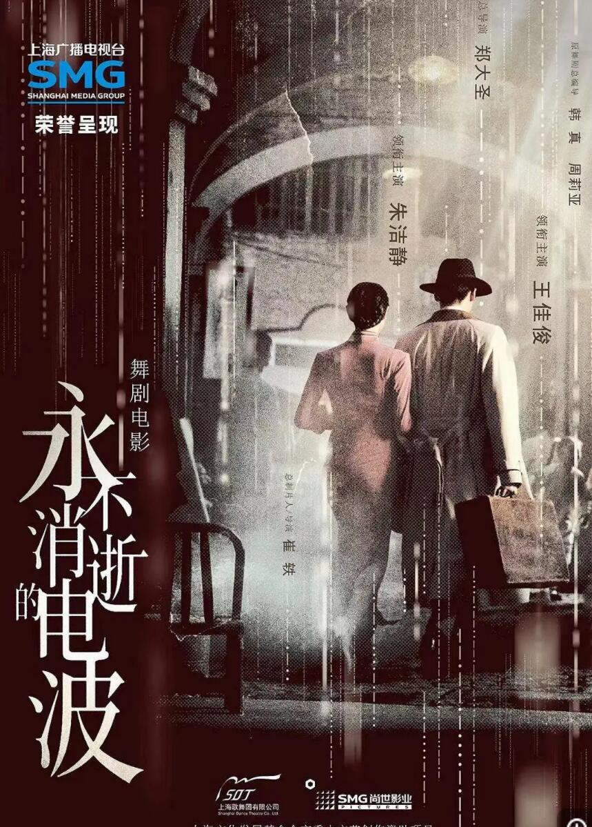 《永不消逝的电波 (2024)》1080p|4k.BD高清中字