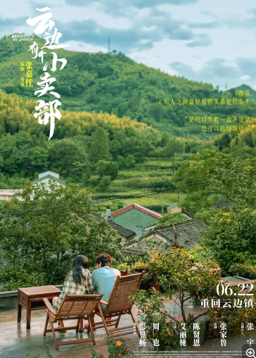 《云边有个小卖部 (2024)》1080p|4k.BD高清中字