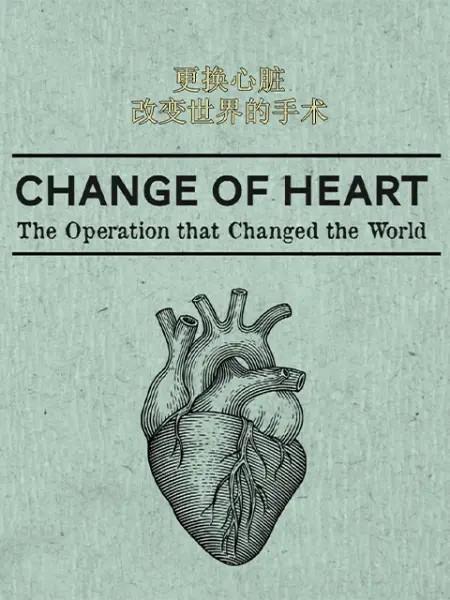 [更换心脏：改变世界的手术] [中文字幕][1080P]BD高清