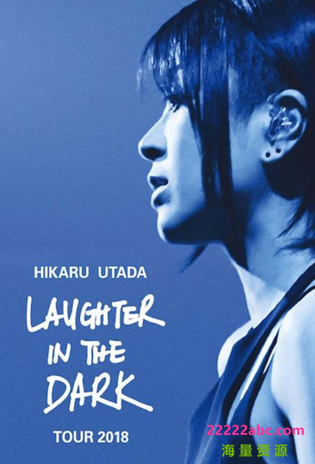 《宇多田光Laugher in the Dark 2018 巡回演唱会》