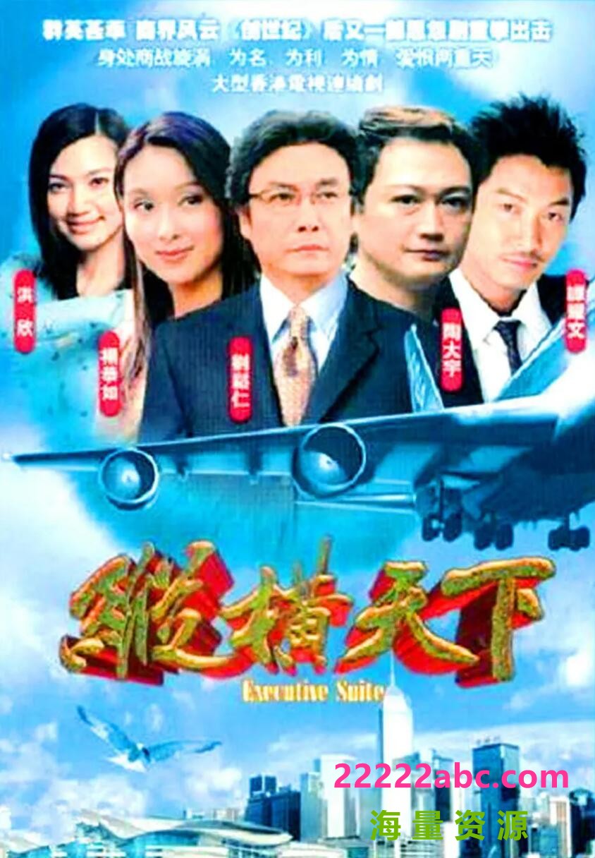 [纵横天下][][高清mkv-18G/每集460M][2001年][国粤双语中字][陶大宇/杨恭如/刘松仁]