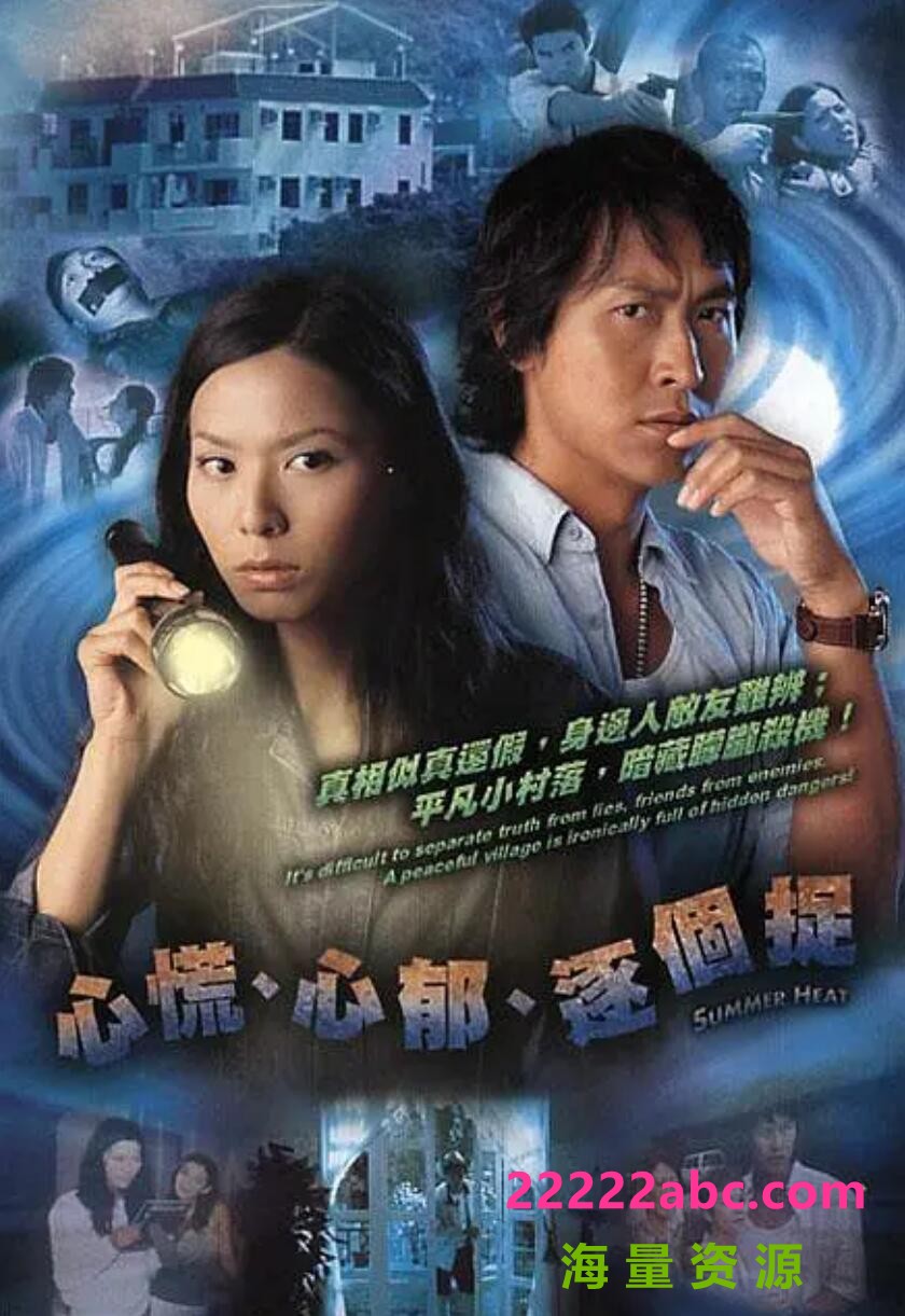 [心慌，心郁，逐个捉/恐怖天使][][GOTV源码][720P高清16G/每集810M][2003年][马德钟/滕丽名][国语]