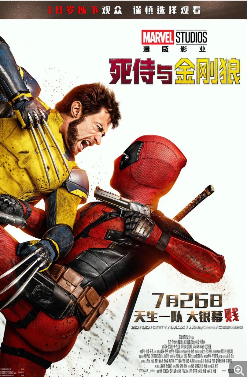 《死侍与金刚狼 Deadpool &amp;amp; Wolverine (2024)》1080p|4k.BD高清中字