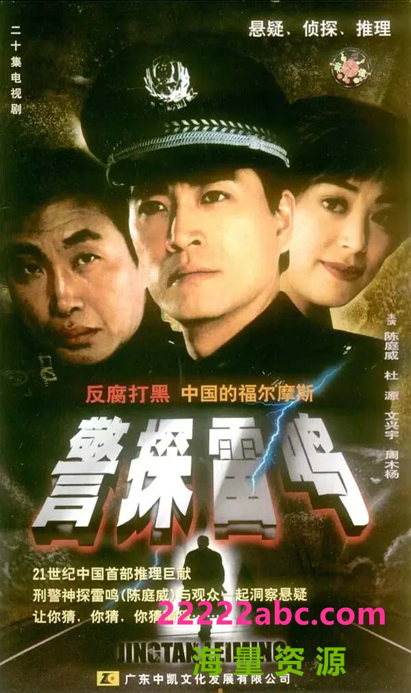 [刑侦][2002][警探雷鸣][20集][国语][mp4/5.9G]