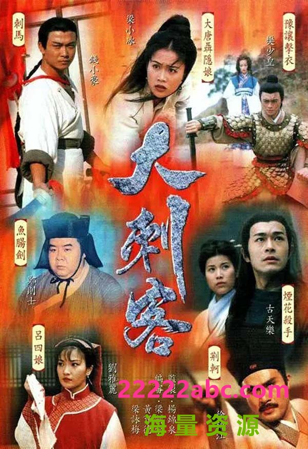 [大刺客][35全集/每集约800MB][1997年] [国语中字幕][满屏版]