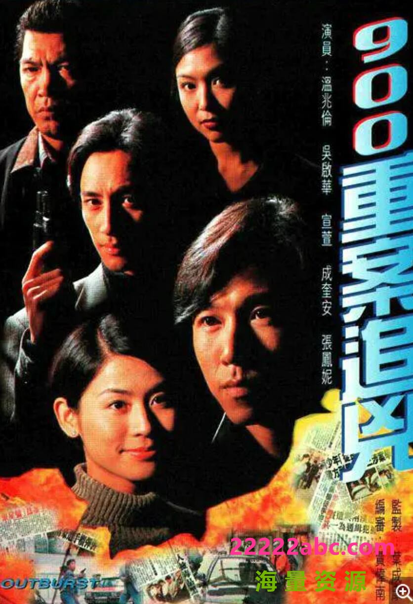 [900重案追凶][25集全][1996] [国语无字][MP4/每集约230M][600P]