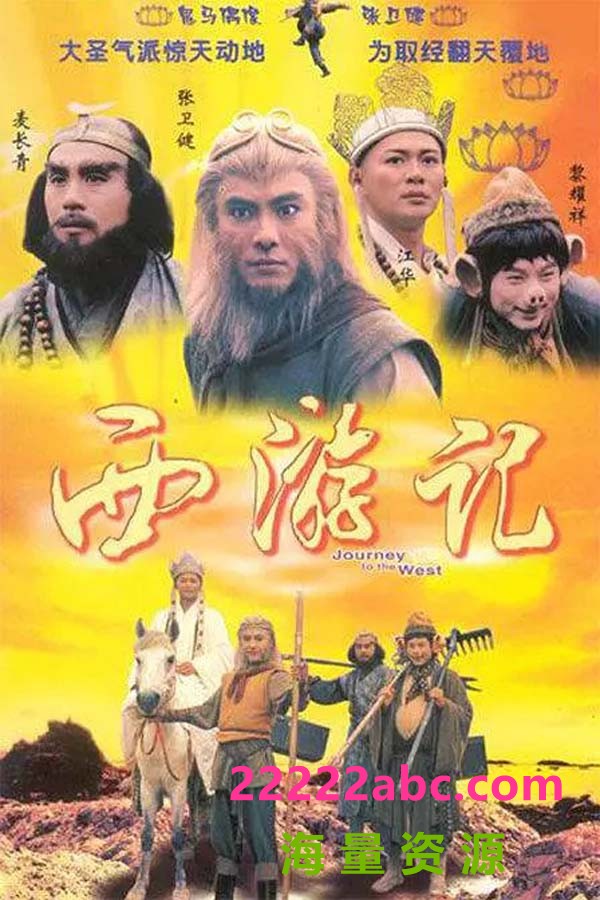 [西游记][30集全][1996] [国粤双语中字][MKV/每集约320MB][720P]