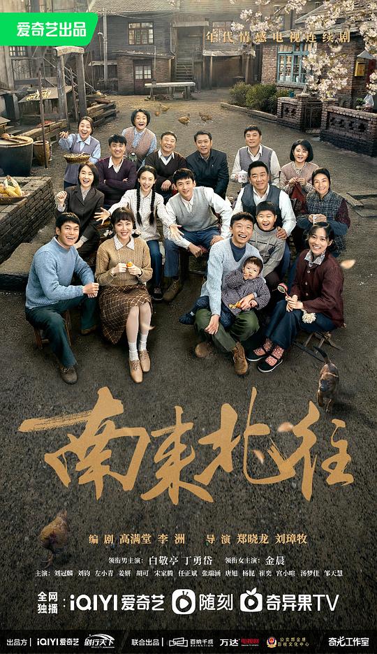 南来北往.NLBW.2024.39集全.HDTV.720P.X264.AAC-NCCX