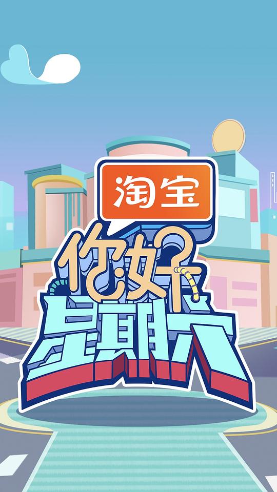 [你好，星期六][全集][国语配音/中文字幕][1080P]