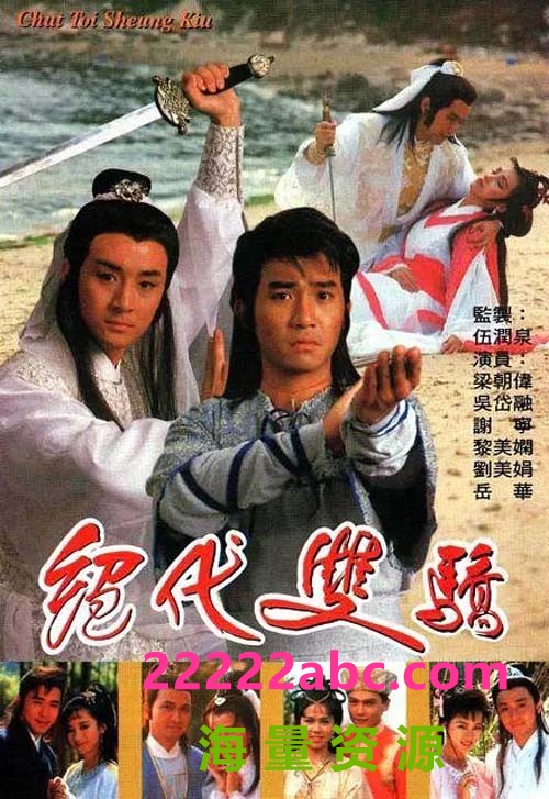 [绝代双骄][1988][20集全][梁朝伟/吴岱融/黎美娴/谢宁] [国语无字][GOTV-TS/单集约800MB]