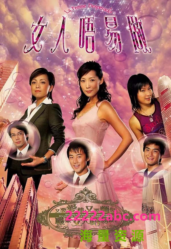 [2005年][女人唔易做][国粤双语中字][GOTV源码/MKV][22集全/单集约800M]