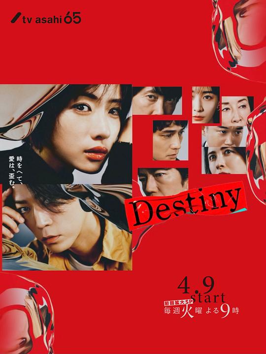 [命运 Destiny][全09集][日语中字]
