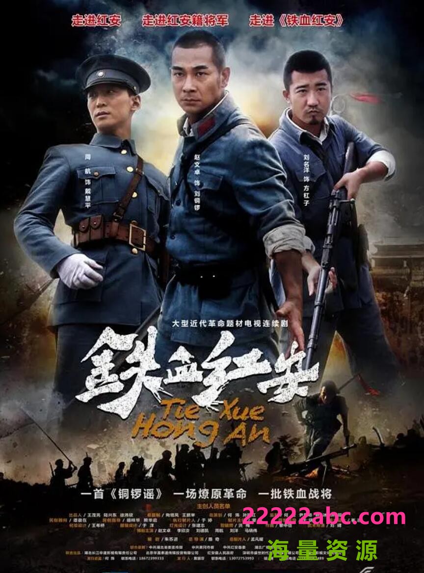 超清720P《铁血红安》电视剧 全35集