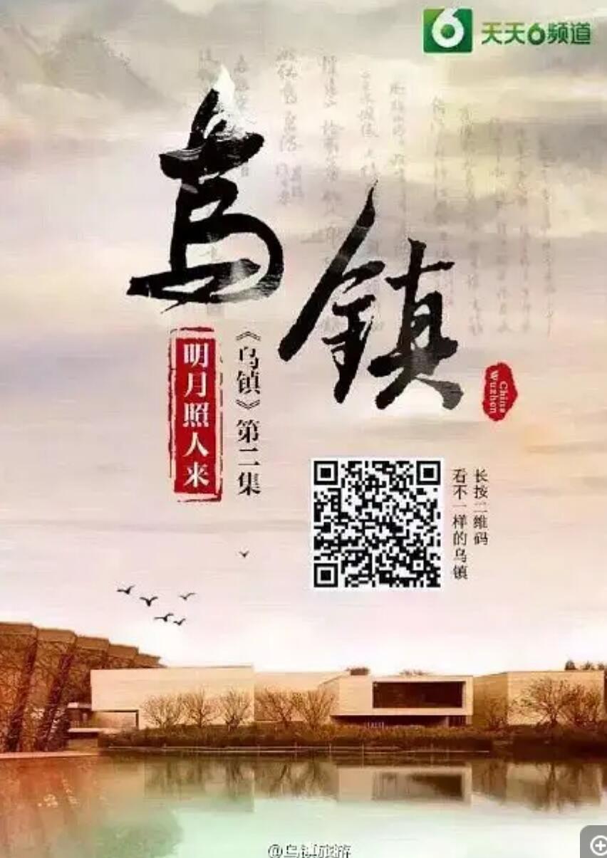 [乌镇 ][3集全] [中国内地][2015][国语中字][MPG/每集约2G][1080P]