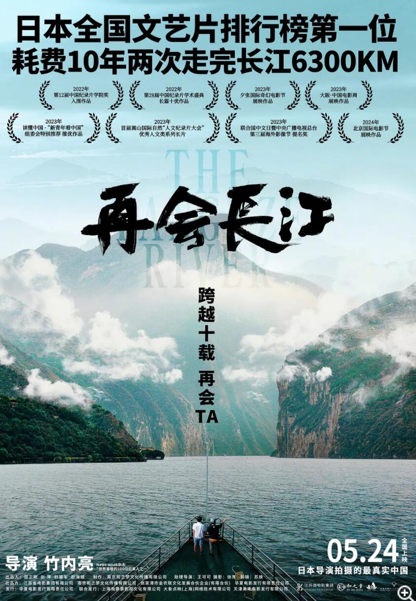 《再会长江 (2024)》1080p|4k.BD高清中字